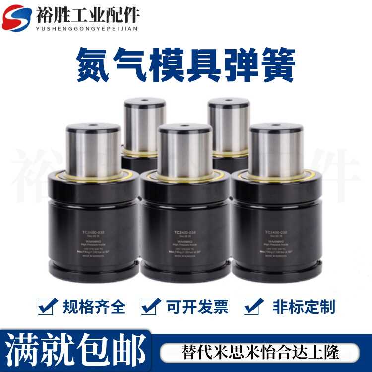 氮气模具弹簧 GSV170-7/10/15/19/25/38/50/63/75/80/100/125