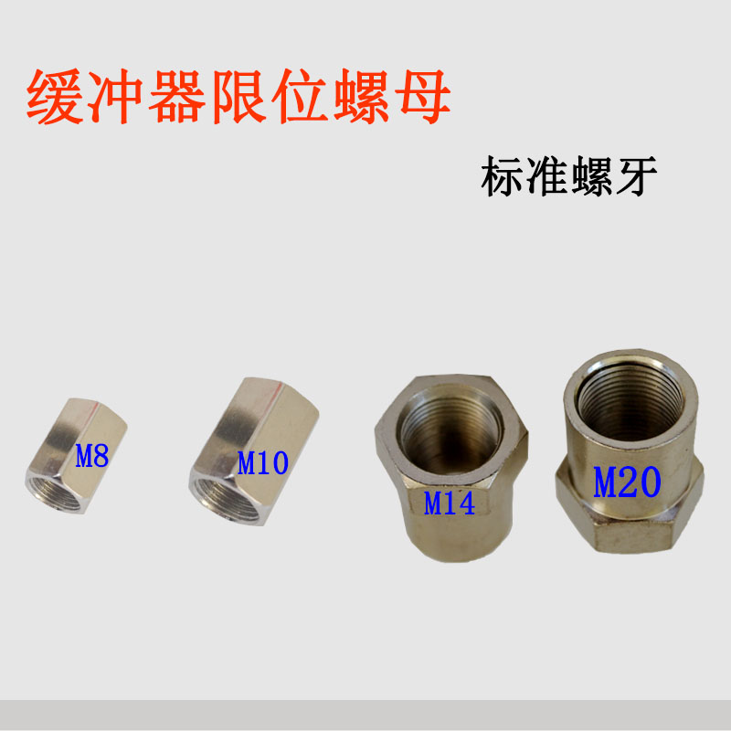 油压缓冲器定位螺母M08 M10 M12 M14 M20限位螺母