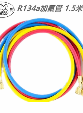 R410 R22 r134a耐高压加液管 汽车空调加氟管 氟利昂冷媒管雪种管