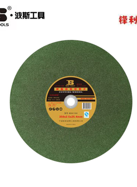 波斯工具树脂砂轮切割片砂轮片角磨机锯片BS501350 501400 502400