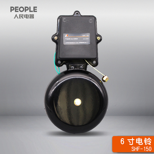 鑄鐵SHF 人民電鈴6寸外擊式 150mm工廠上下班學(xué)校電鈴打鈴器220V