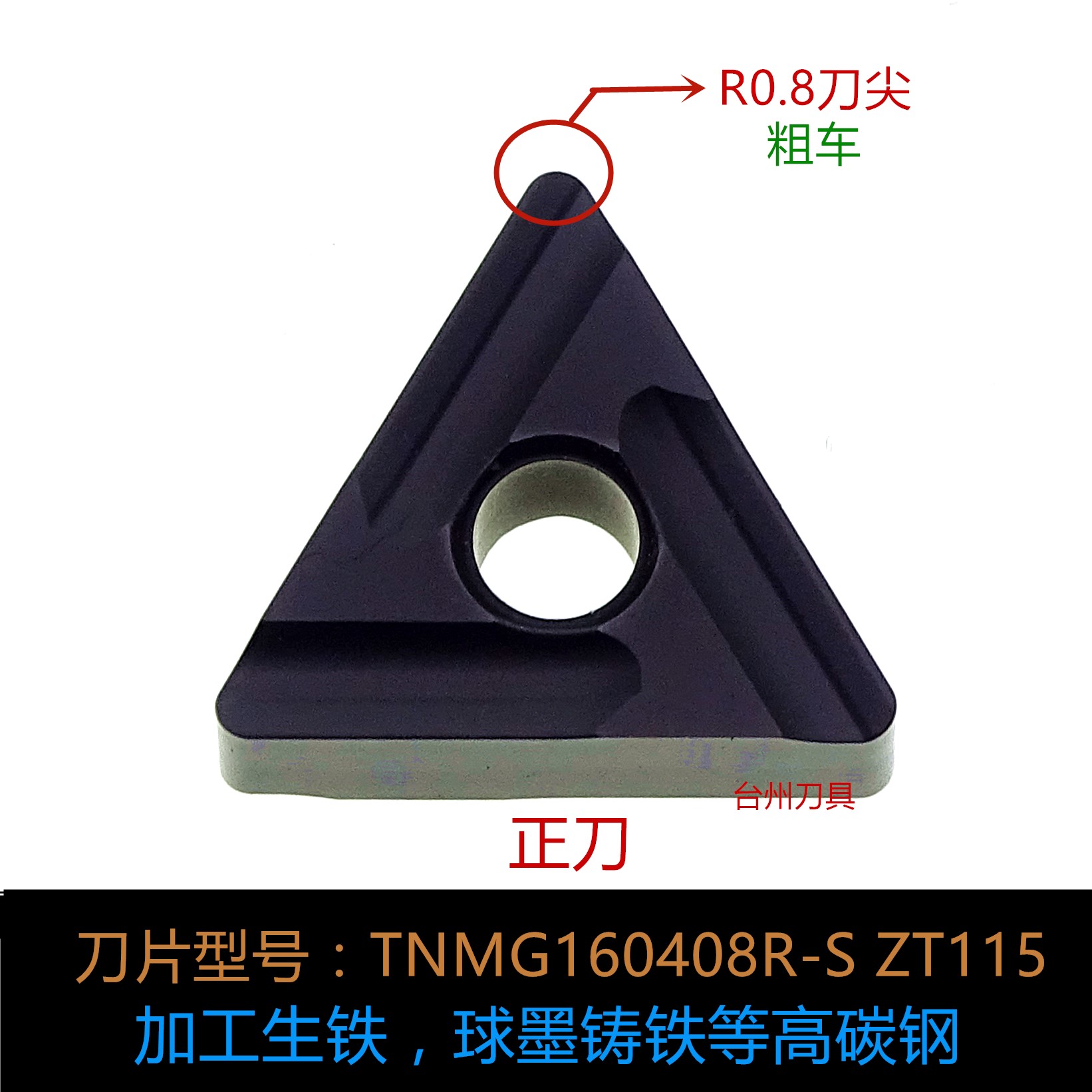 三角形开槽多毫米粗车刀