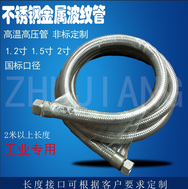 不锈钢波纹管金属蒸汽高