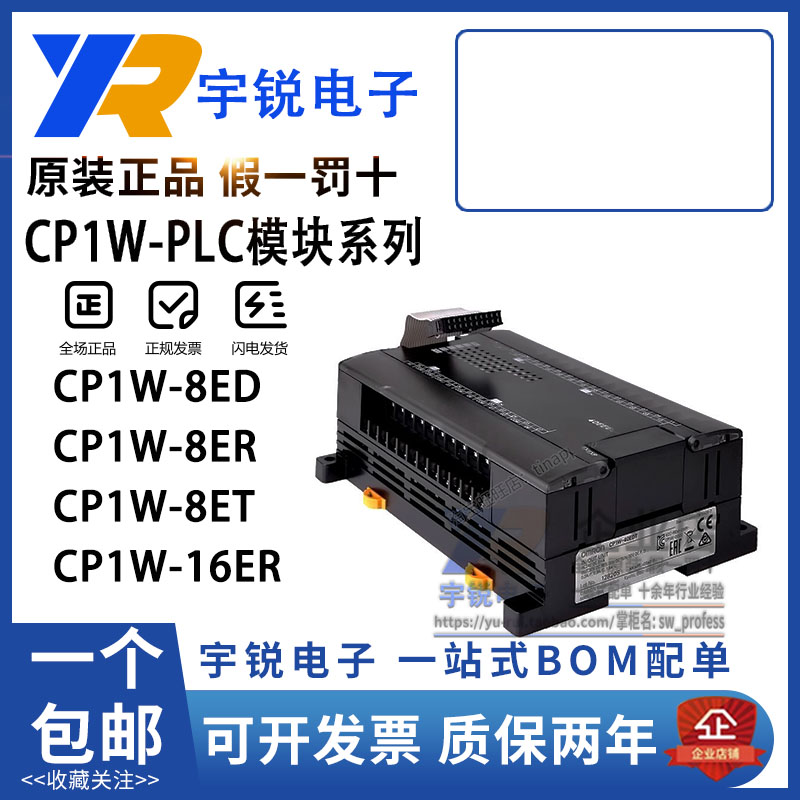 正品欧姆龙PLC模块CP1W-8ER 16ER 16ET 32ER 20EDR1 40EDT 40EDR