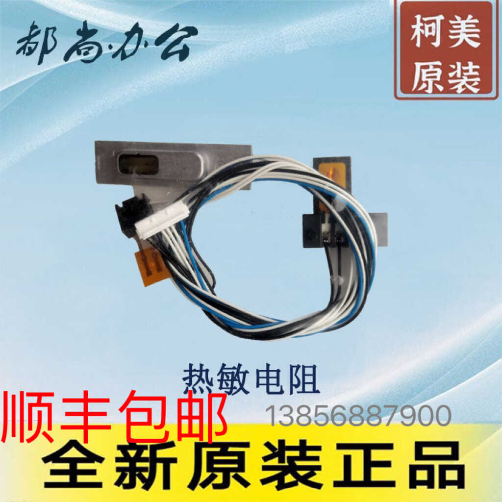 原装柯美能达震旦热敏电