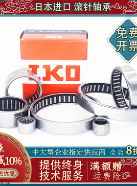 进口IKO滚针轴承 TLA HK 2012 2014 2016 2018 2020 2025 2030 Z