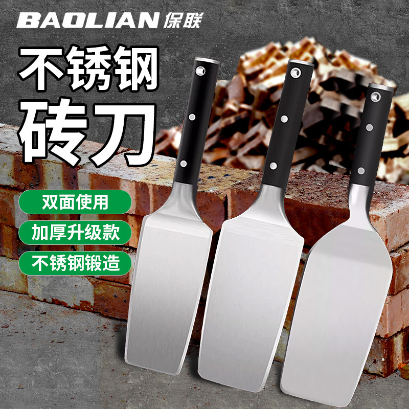 保联不锈钢砖刀全钢瓦刀砌砖砌墙泥刀瓦工一体专用砌砖灰刀泥水匠