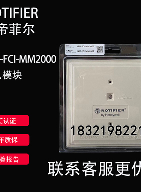 NOTIFIER诺帝菲尔监视模块 JSM-FCI-MM2000智能输入模块 现货