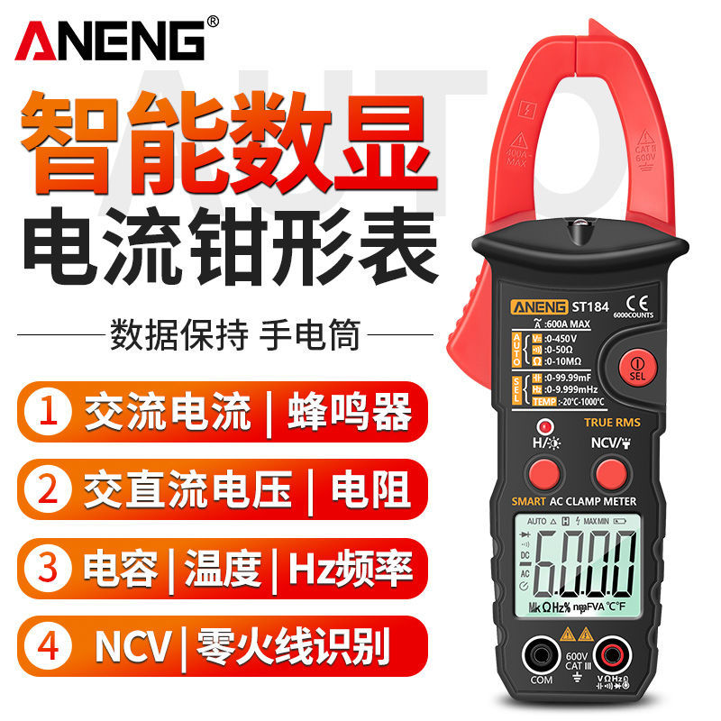 钳型万用表数字高精度智