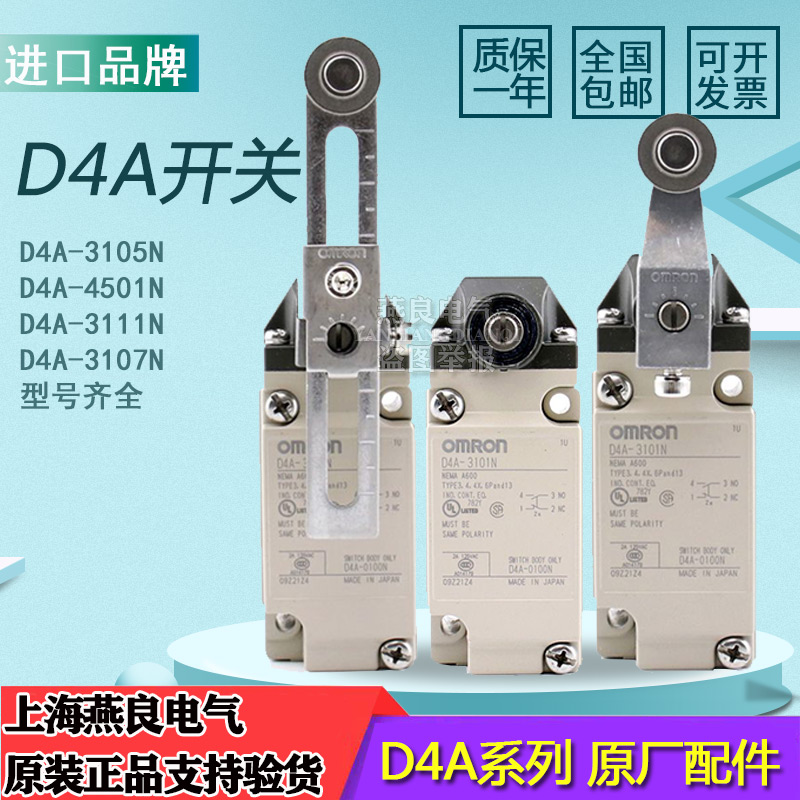 原装欧姆龙限位开关D4A-4501N 3E01N 3105N 4502N 4507N D4A-A00