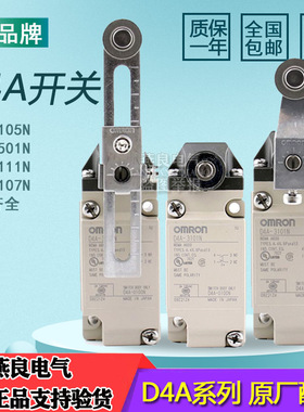 原装欧姆龙限位开关D4A-4501N 3E01N 3105N 4502N 4507N D4A-A00
