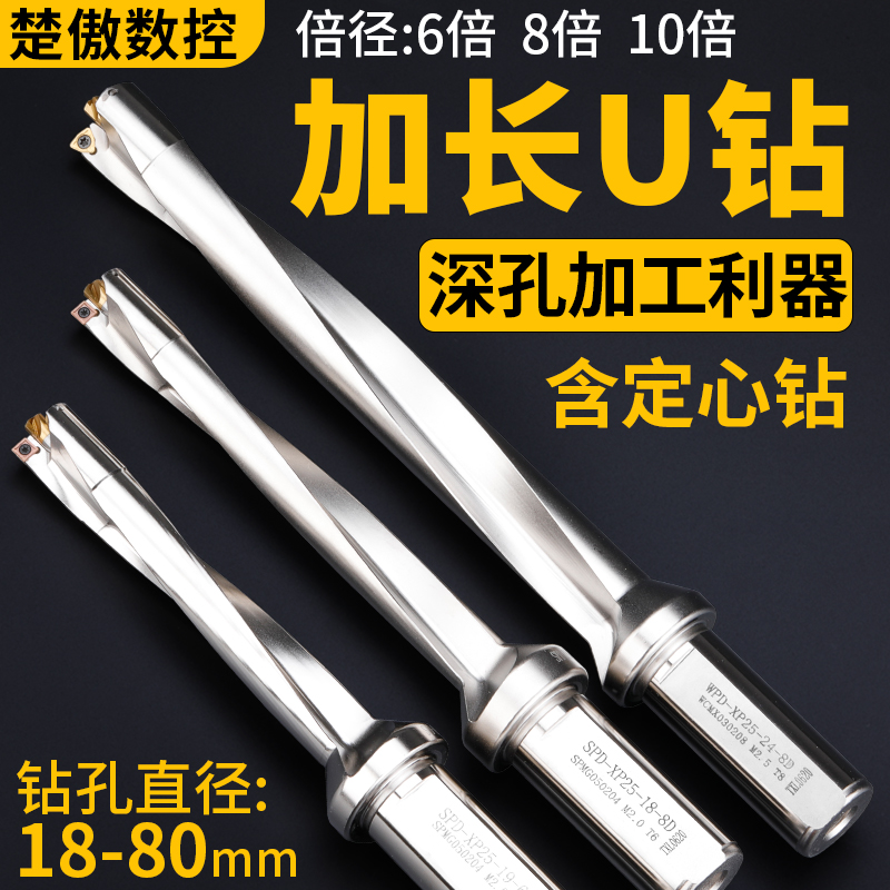 加长u钻头快速平底暴力钻wc深孔钻头转加长刀杆数控带定心喷水U钻