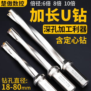 加长u钻头快速平底暴力钻wc深孔钻头转加长刀杆数控带定心喷水U钻