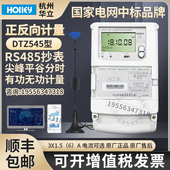 0.2S 杭州华立DTZ545 DSZ535三相四线峰谷平互感式 MODBUS规约电表