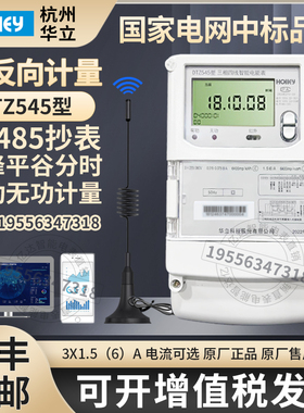 杭州华立DTZ545/DSZ535三相四线峰谷平互感式0.2S MODBUS规约电表