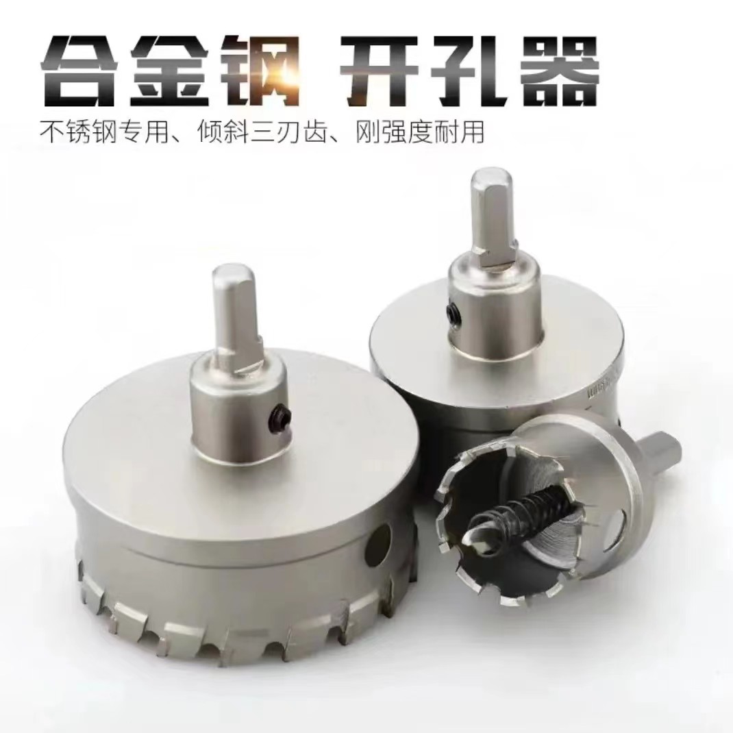 不锈钢开孔器金属铝合金钻头圆形圆孔开孔器金属多功能木工家用
