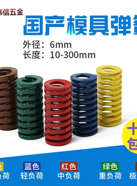 外径6mm矩形模具弹簧黄色TF6蓝色TL6红色TM6绿色茶色SWF SWL SWM