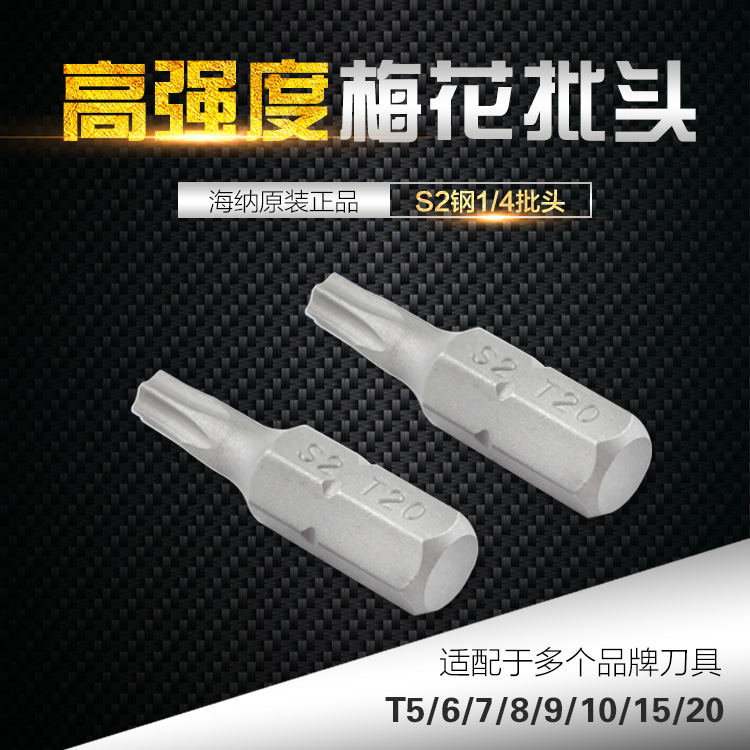 海纳批头梅花星型高强度