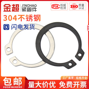 金超304不锈钢轴用挡圈A型轴卡轴承用弹性卡簧c型卡环外卡轴国标
