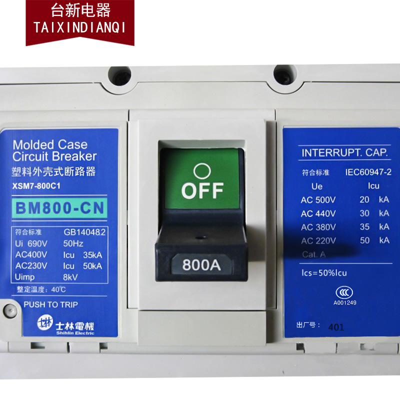 原装正品士林塑壳断路器