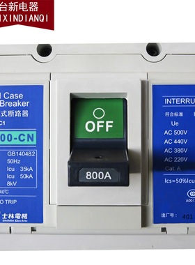 原装正品士林塑壳断路器BM800-CN空气开关空3P 800A 600A总制开关