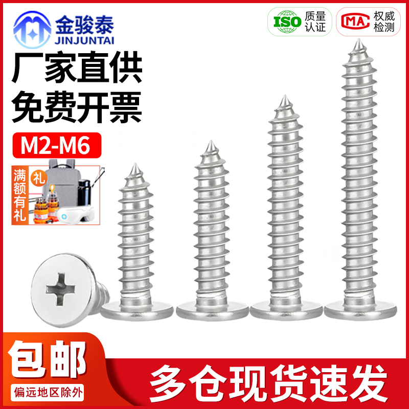 304不锈钢CA扁平头自攻螺丝钉大薄头子平头尖尾沉十字M2M3M4M5M6