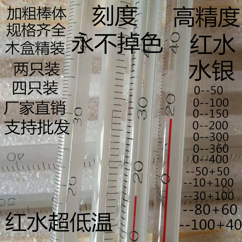 加粗红水温度计高精密水银玻璃温度表测家用烘焙养殖实验水温奶温