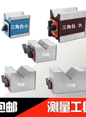 磁性V型块三角台磁力V型台划线用V形铁7K线切割磁铁开关v形块12KS