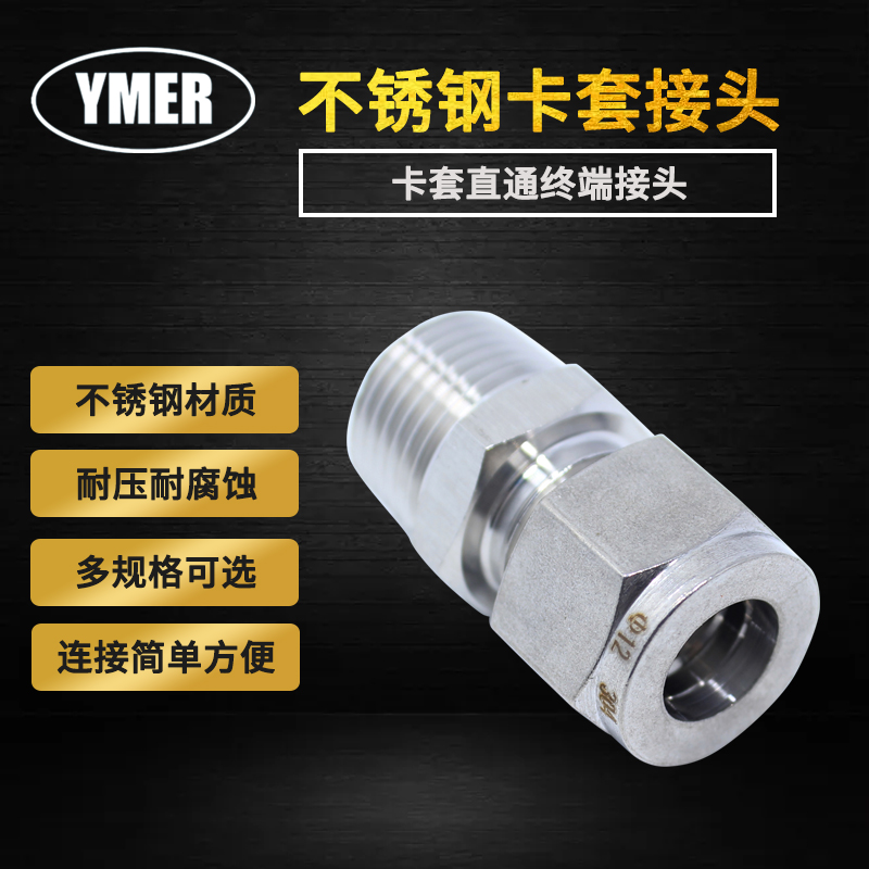 不锈钢直通卡套 卡套直通终端接头 ZG1/4 3/8 1/2 -6 8 10 12