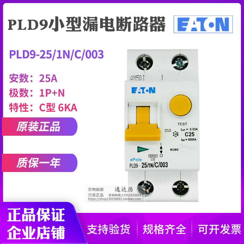 EATON伊顿穆勒 PLD9-25/1N/C/003 漏电断路器 空气开关 原装正品