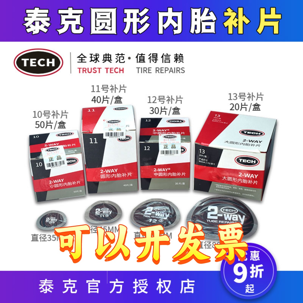 泰克胶片号补胎汽车真空