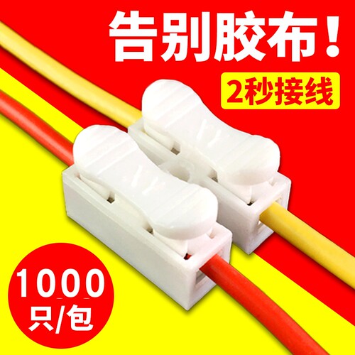 正品只两位按压式接线端