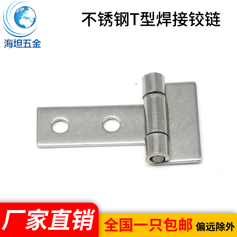 海坦不锈钢型焊接铰链合