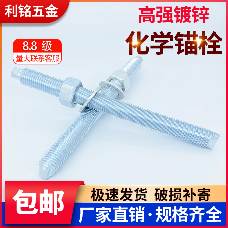 高强度国标化学螺栓膨胀螺丝镀锌锚栓M8M10M12M14M16M18M20M24M30