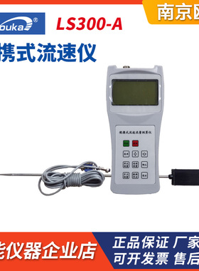 南京欧卡LS300-A便携式流速测算仪河流明渠流速测量水文流速仪