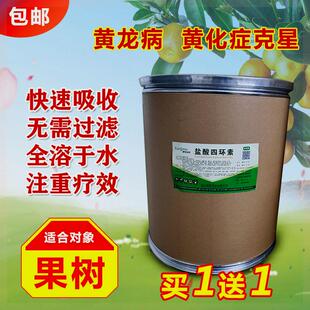 盐酸四环素农用果树柑桔沙糖橘柚子用叶子黄化症黄龙病黄斑病专用