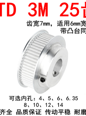 同步轮3M25齿BF带宽6内孔4/5/6/6.35/8/10/12同步带轮HTPA253M060