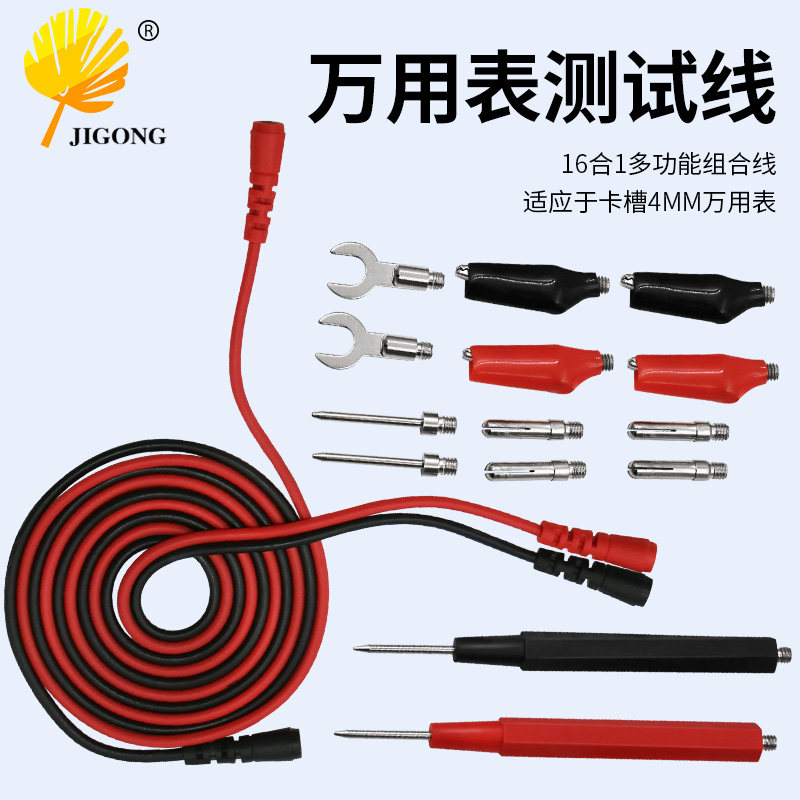 记工16合1测试连接线 香蕉插线表测试线 万用表万能表表笔棒,3C数码配件,USB多功能数码宝,淘宝优惠券,粉丝福利购,淘宝优惠卷