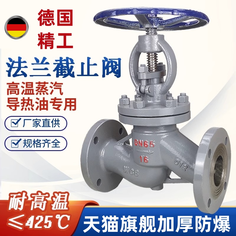 铸钢法兰截止阀蒸汽高温碳钢阀门WCB dn25 40 50 65 80 J41H-16C