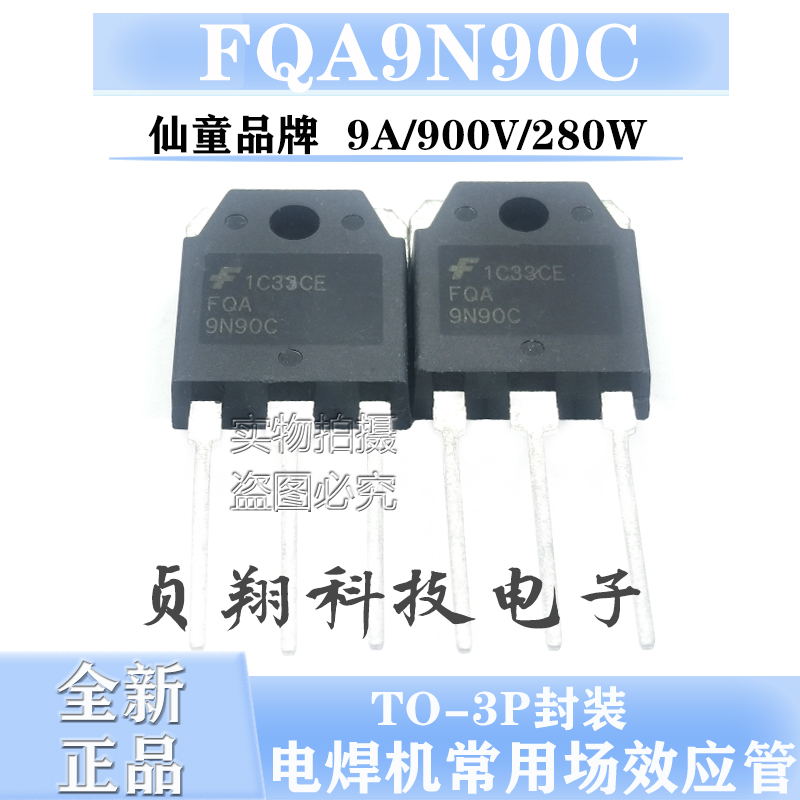 全新现货 FQA9N90C 9N90C MOS管电焊机专用三级管 9A 900V TO-3P
