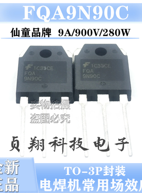 全新现货 FQA9N90C 9N90C MOS管电焊机专用三级管 9A 900V TO-3P
