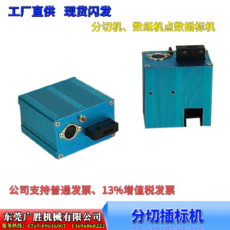 插标机头 打标机 打标器 插标纸 打标纸 模切 印刷 胶印 分切机