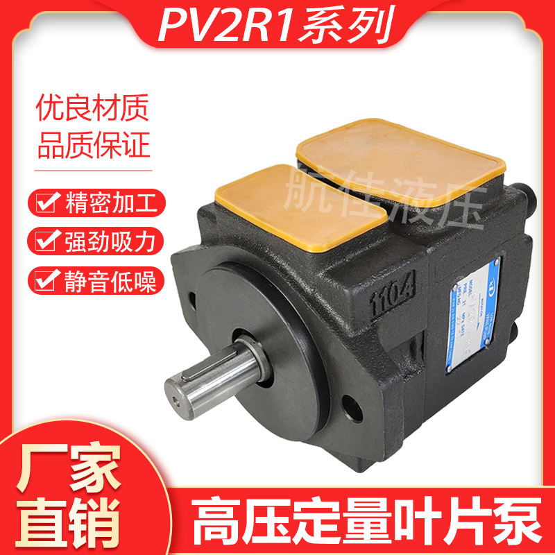 液压油泵高压定量叶片泵PV2R1-6 8 10 12 19-F液压站静音单联油泵