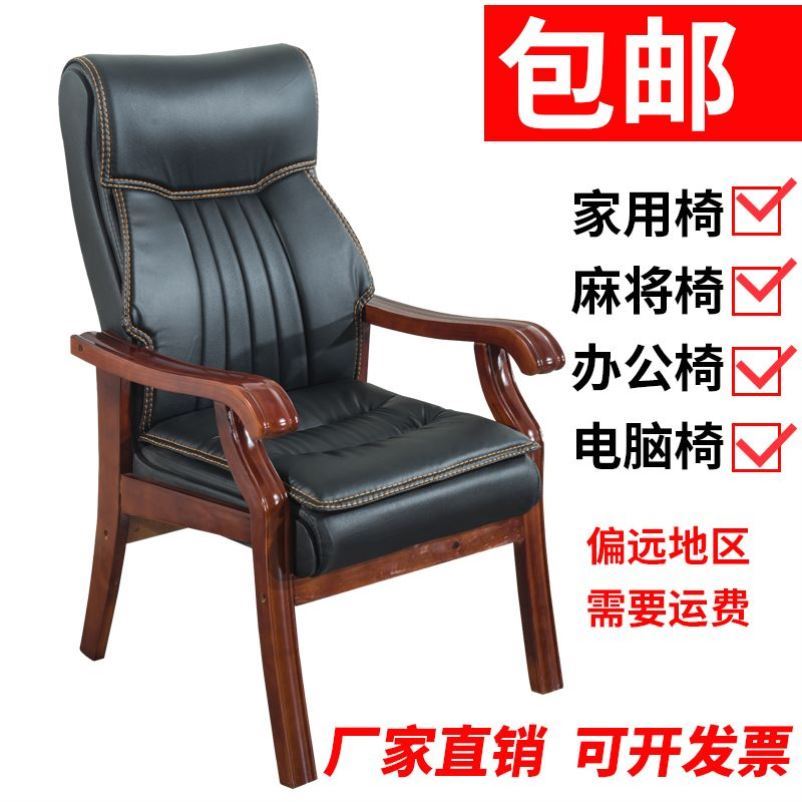 家用电脑椅职员办公会议