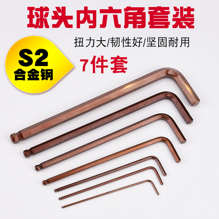 内六角扳手单个球头加长