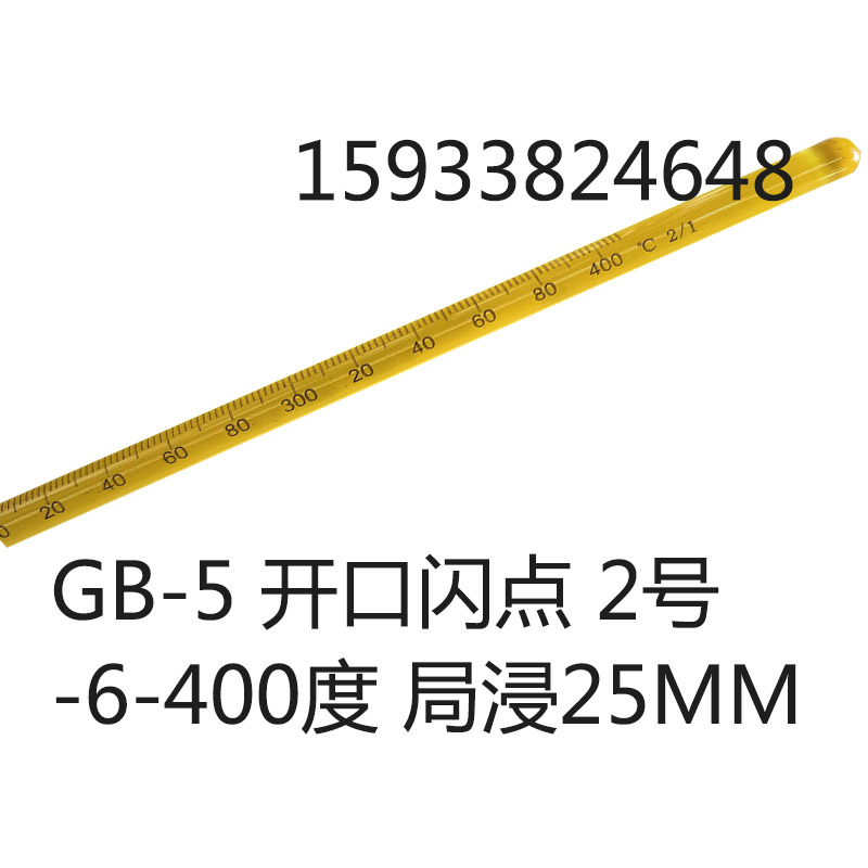 石油GB-5开口闪点2号-6-400度2度局浸玻璃棒式水银包检温度计闭口