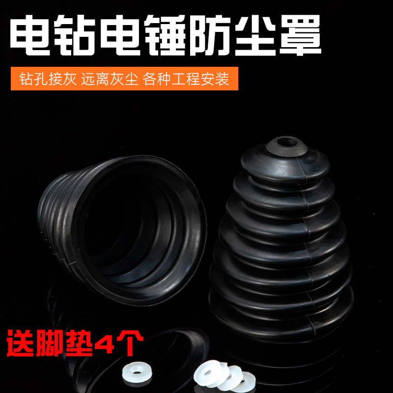 电锤防尘罩冲击钻打孔防尘器家用电钻孔接灰碗挡灰罩电锤工具配件
