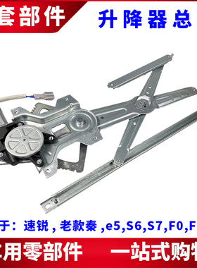 适用比亚迪S6S7e5速锐G5F6G6F0车载自动升窗器车门玻璃升降器总成