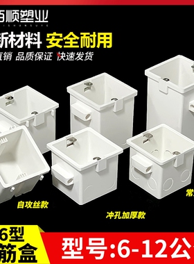 PVC 86型穿筋预埋底盒拼装暗盒加厚暗装集成拼装工程接线塑料盒子