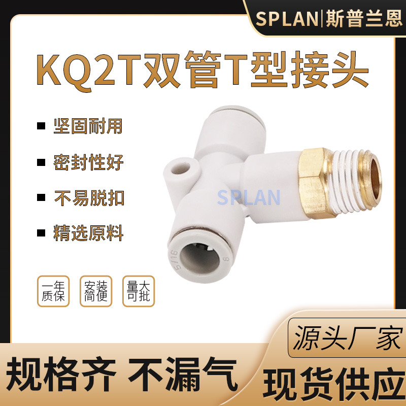 型双管正螺纹三通气动接